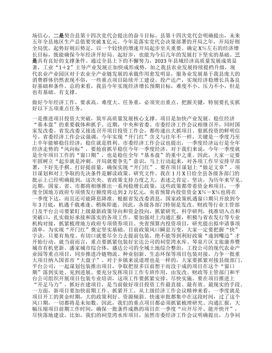 在县2024年经济工作会议上的讲话有重名 580494(2)_第2页
