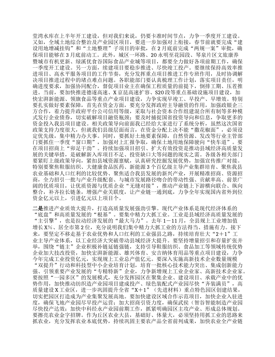 在县2024年经济工作会议上的讲话有重名 580494(2)_第3页