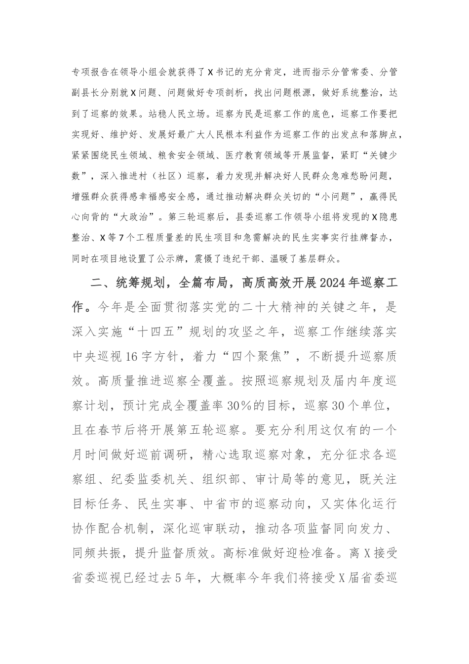 在县委巡察工作复盘会上的讲话文档_第2页