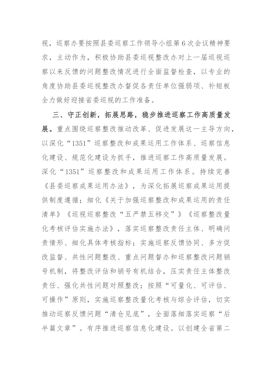 在县委巡察工作复盘会上的讲话文档_第3页