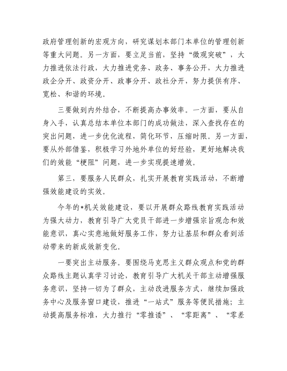 在效能建设工作会议上的讲话有重名 991810(1)_第3页