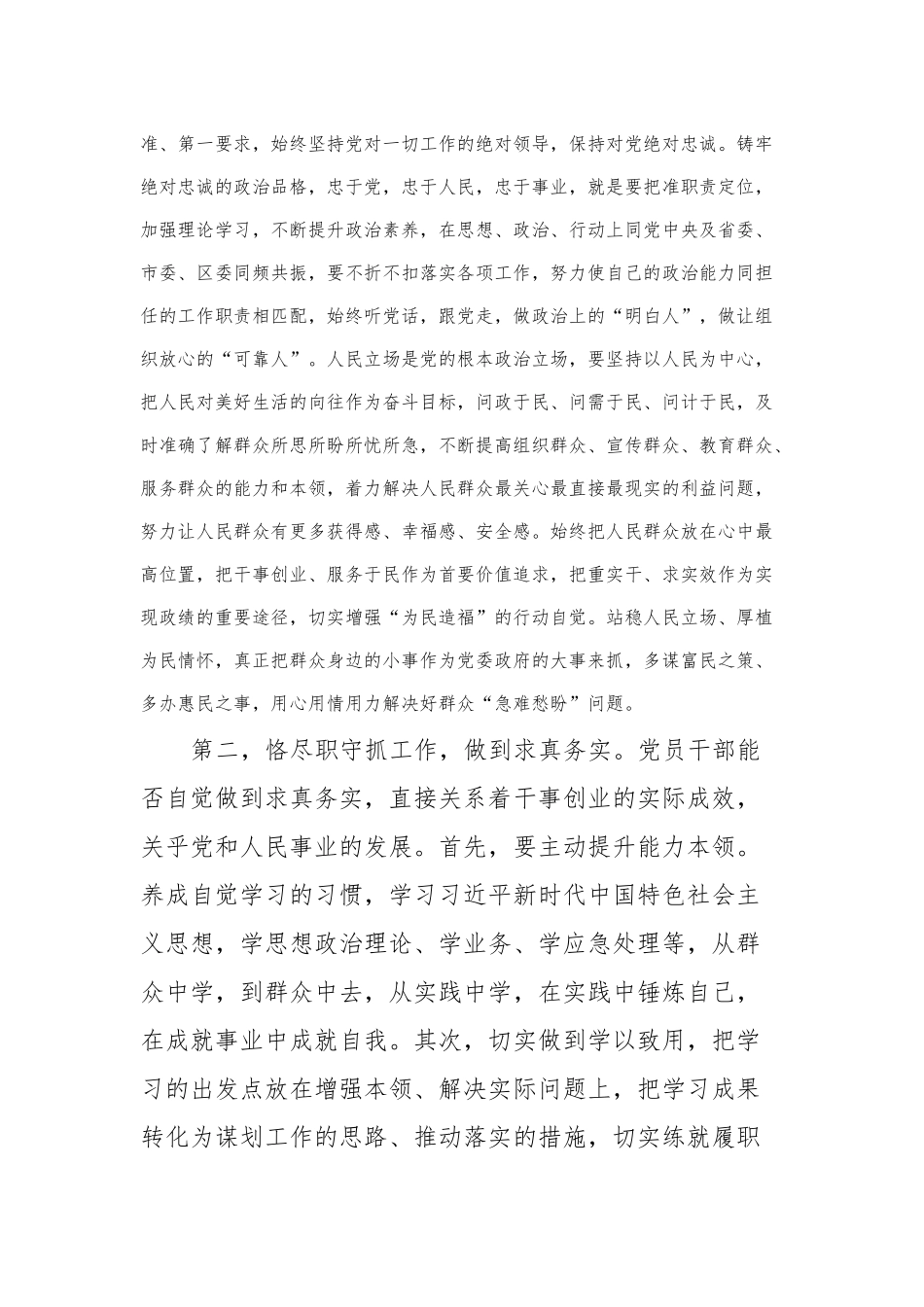 在新任职干部集体谈话会上的讲话提纲(2)_第2页