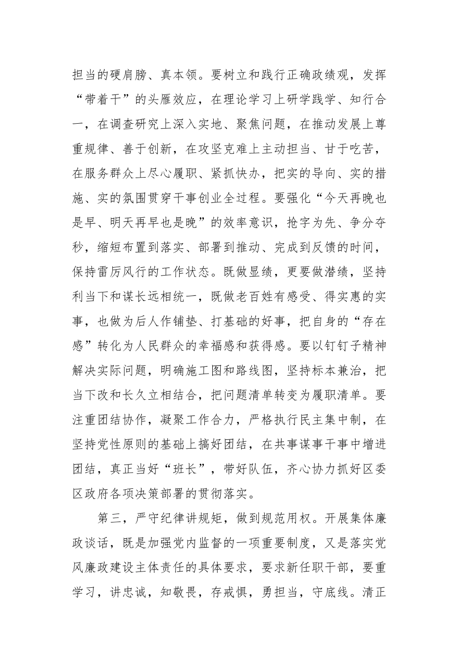 在新任职干部集体谈话会上的讲话提纲(2)_第3页