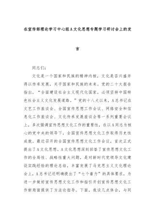 在宣传部理论学习中心组A文化思想专题学习研讨会上的发言(2)