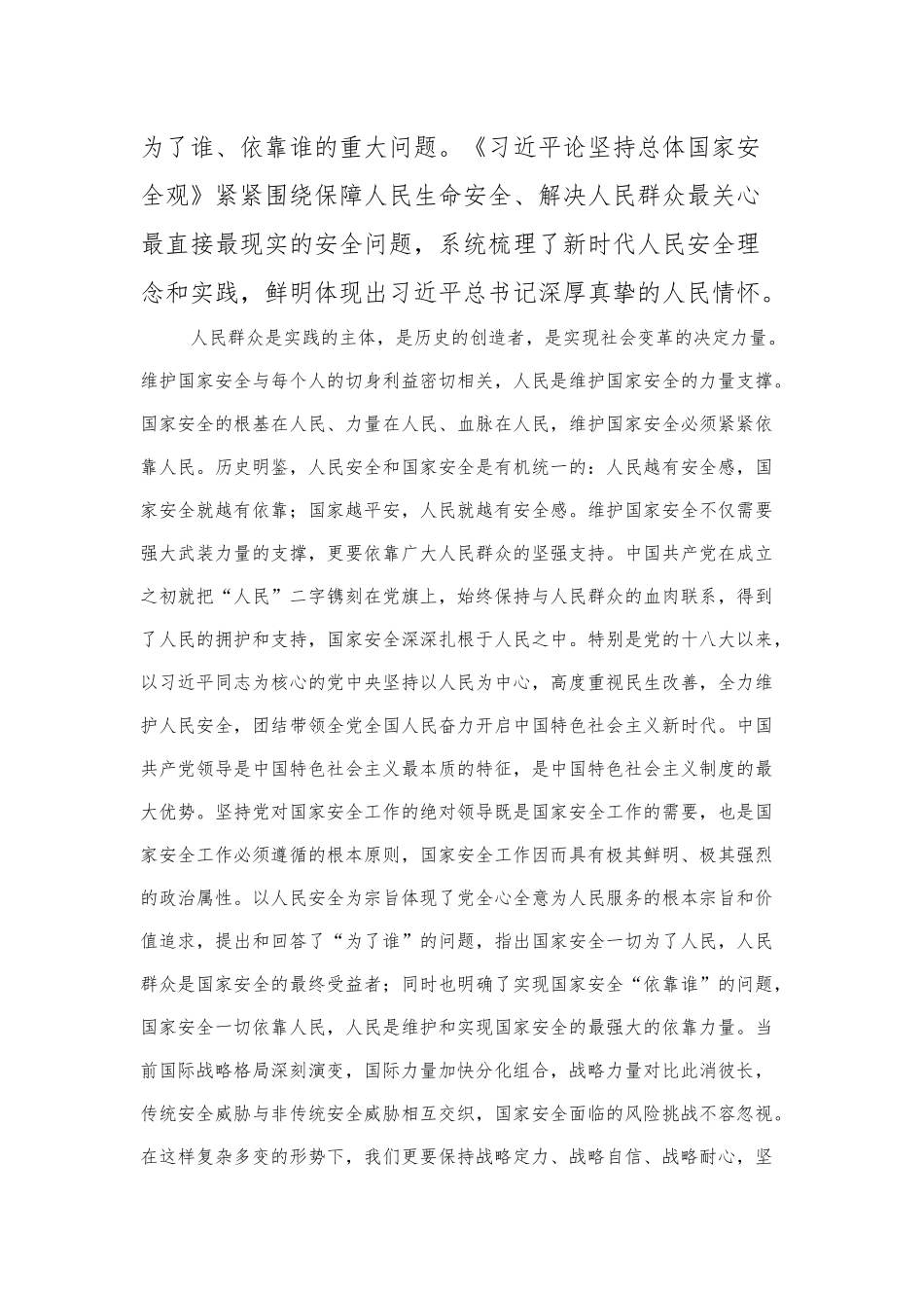 在学习国家政治安全学习研讨会上的发言材料(2)_第2页