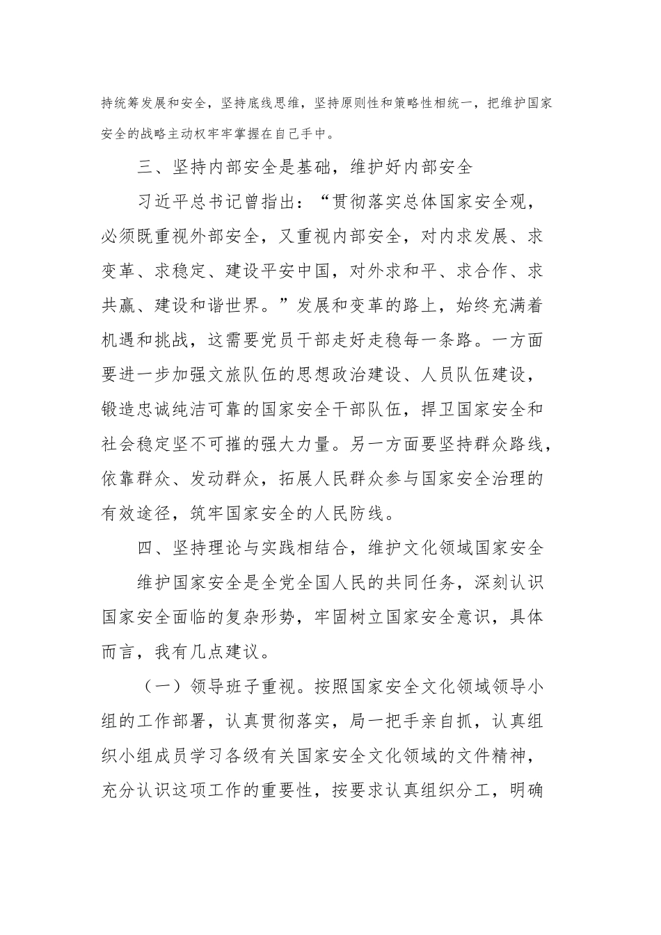 在学习国家政治安全学习研讨会上的发言材料(2)_第3页