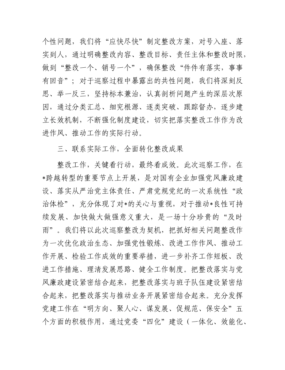 在巡察反馈会议上的表态发言(5)_第2页