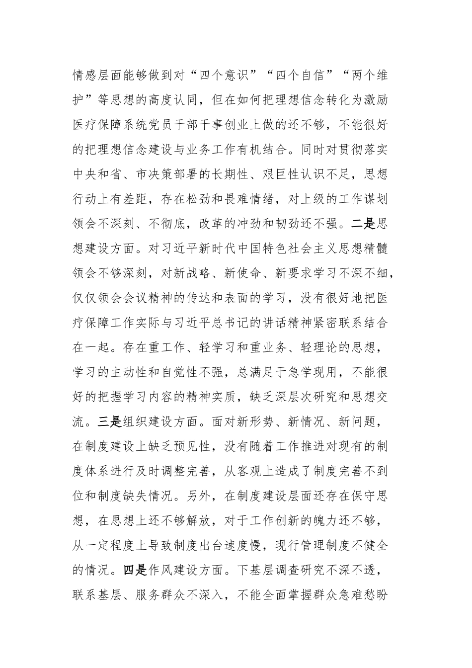 在医疗保障局全面从严治党会议上的讲话(2)_第3页