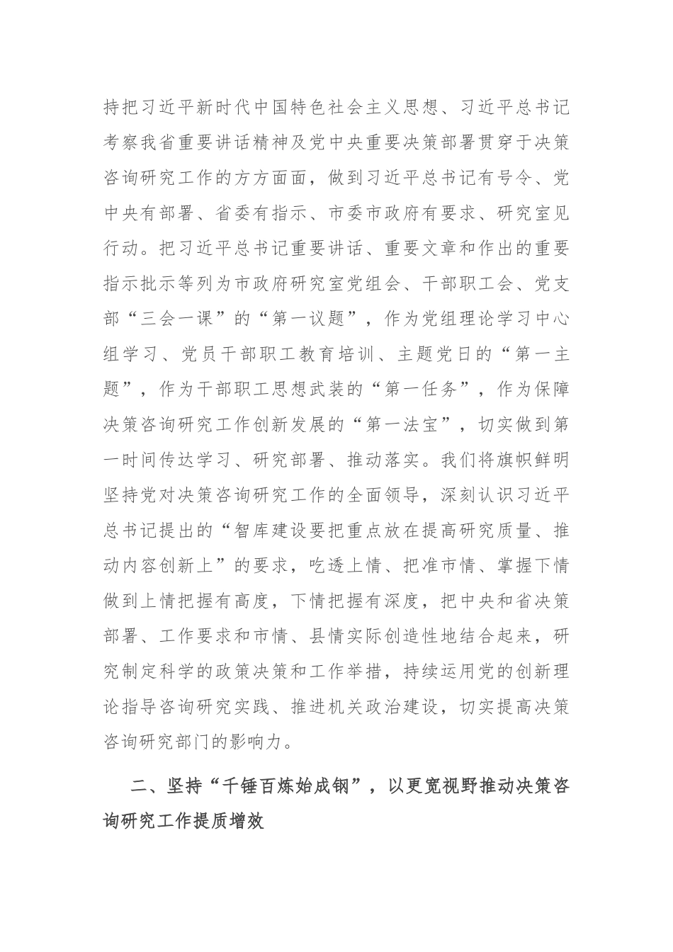 在政府办党组理论学习中心组集体学习研讨会上的交流发言(2)_第2页