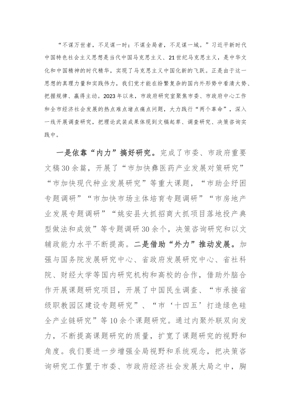 在政府办党组理论学习中心组集体学习研讨会上的交流发言(2)_第3页