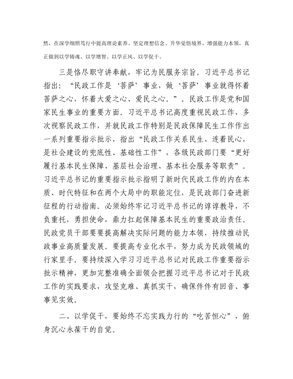 在主题教育党委中心组上的发言：以学促干增实效  凝心聚力促发展(3)_第3页