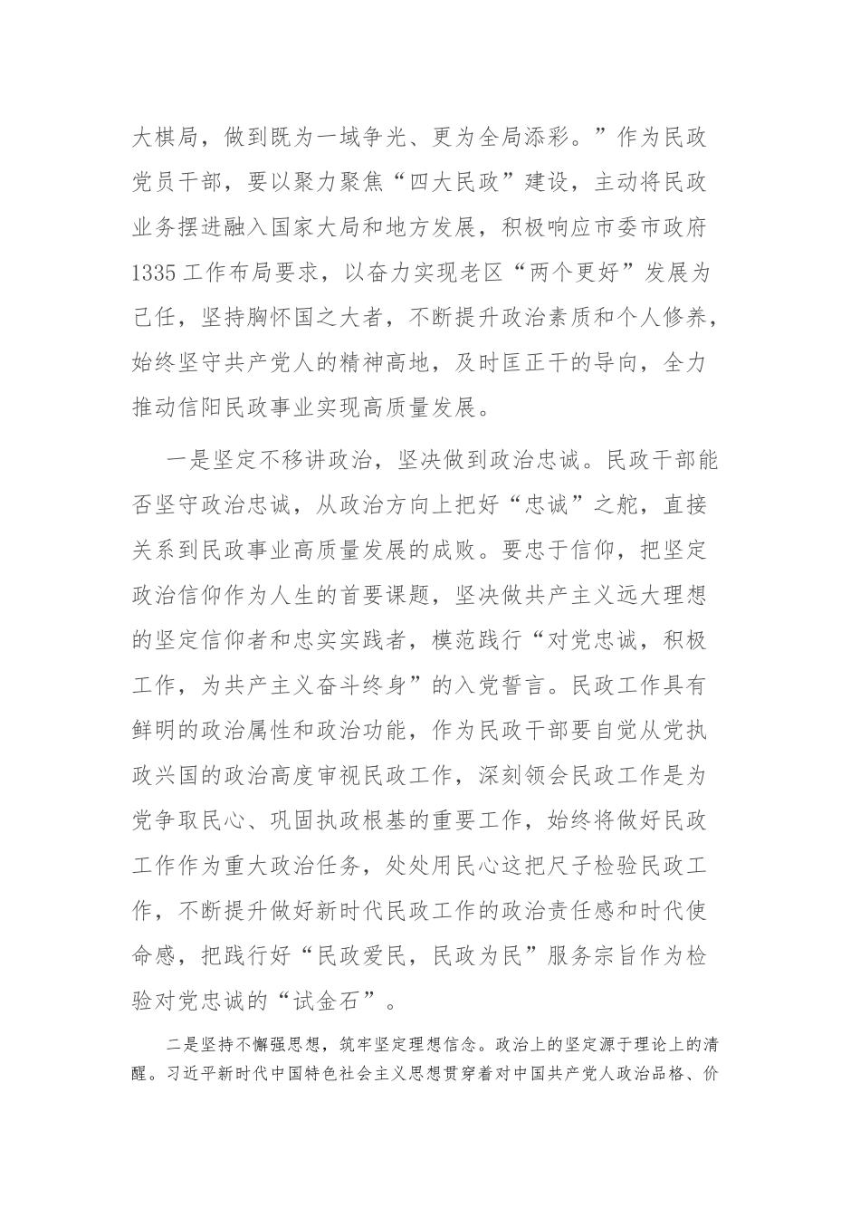在主题教育党委中心组上的发言：以学促干增实效 凝心聚力促发展(3)_第2页