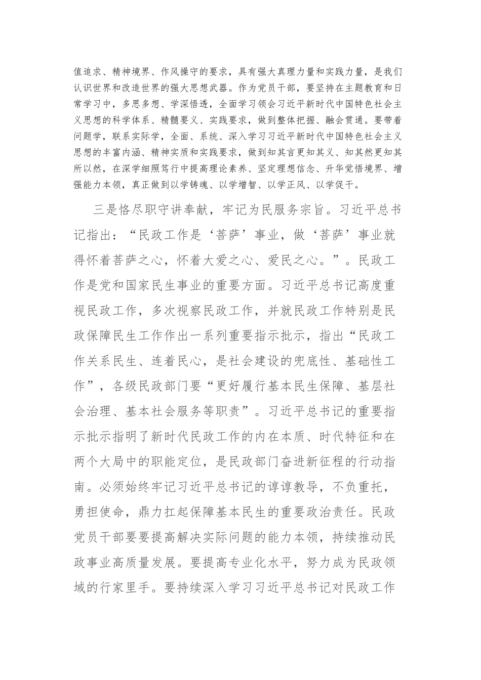 在主题教育党委中心组上的发言：以学促干增实效 凝心聚力促发展(3)_第3页