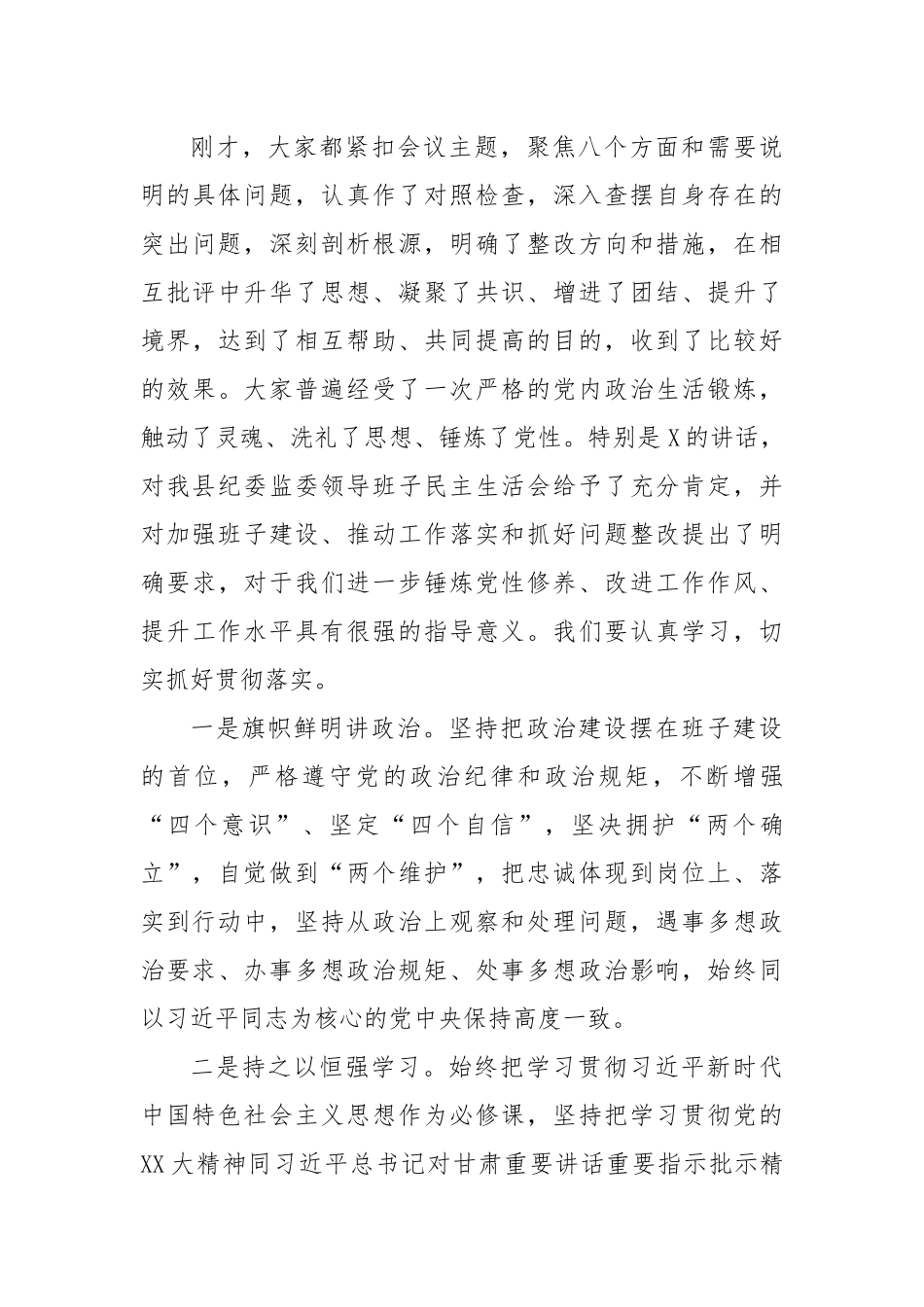 在主题教育暨教育整顿专题民主生活会上的主持词(2)_第3页