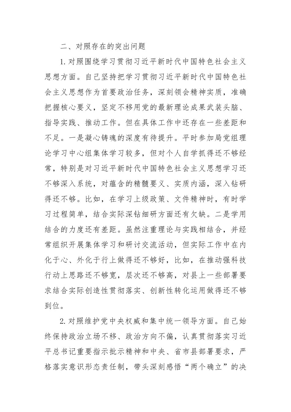 在主题教育专题民主生活会上的发言提纲(2)_第2页