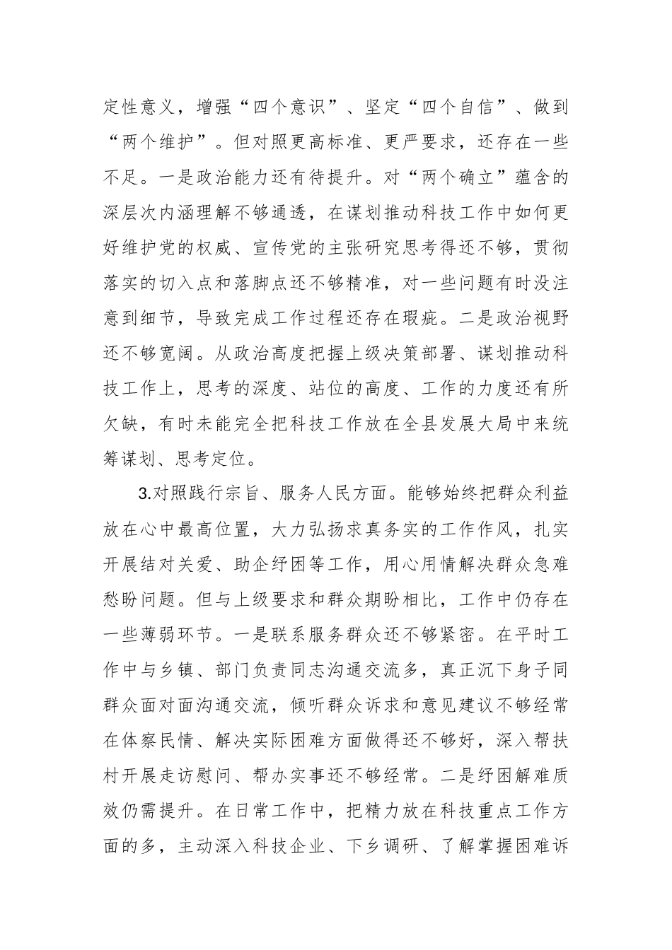 在主题教育专题民主生活会上的发言提纲(2)_第3页