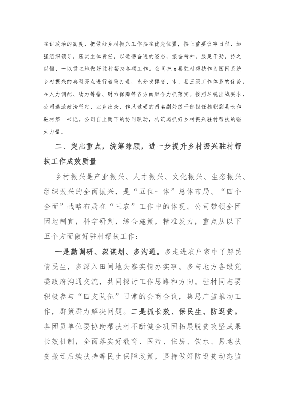 在驻村帮扶工作座谈会上的交流发言材料(2)_第2页