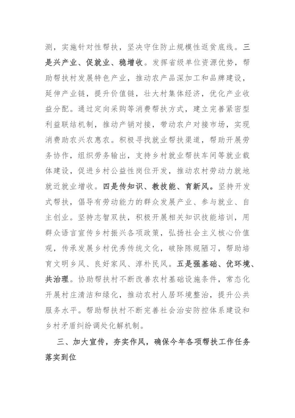 在驻村帮扶工作座谈会上的交流发言材料(2)_第3页