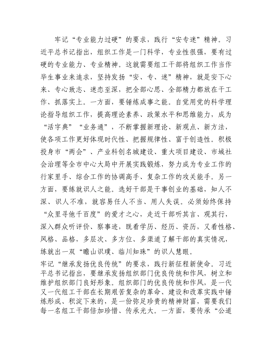 在组织部机关党支部集体学习研讨交流会上的发言提纲(2)_第2页