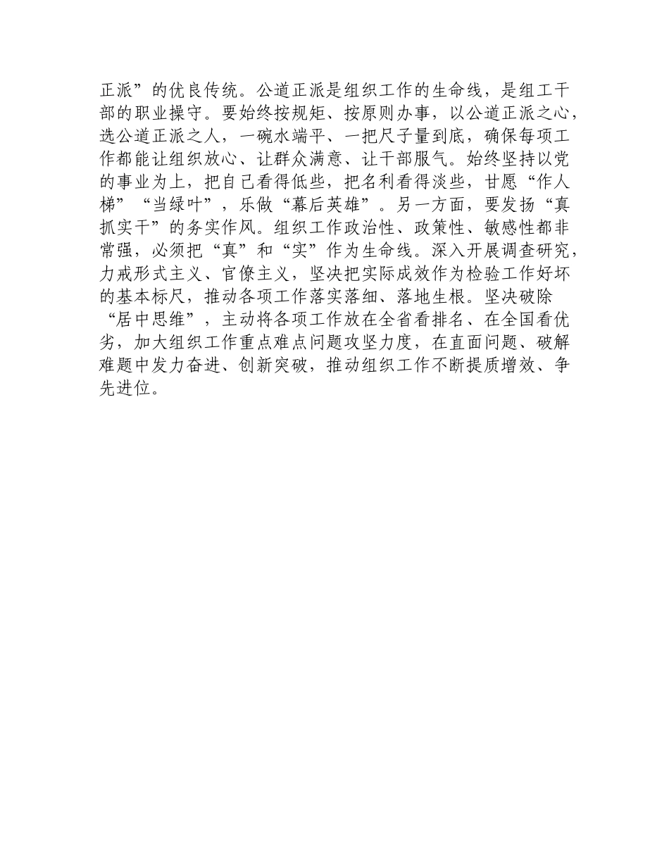 在组织部机关党支部集体学习研讨交流会上的发言提纲(2)_第3页