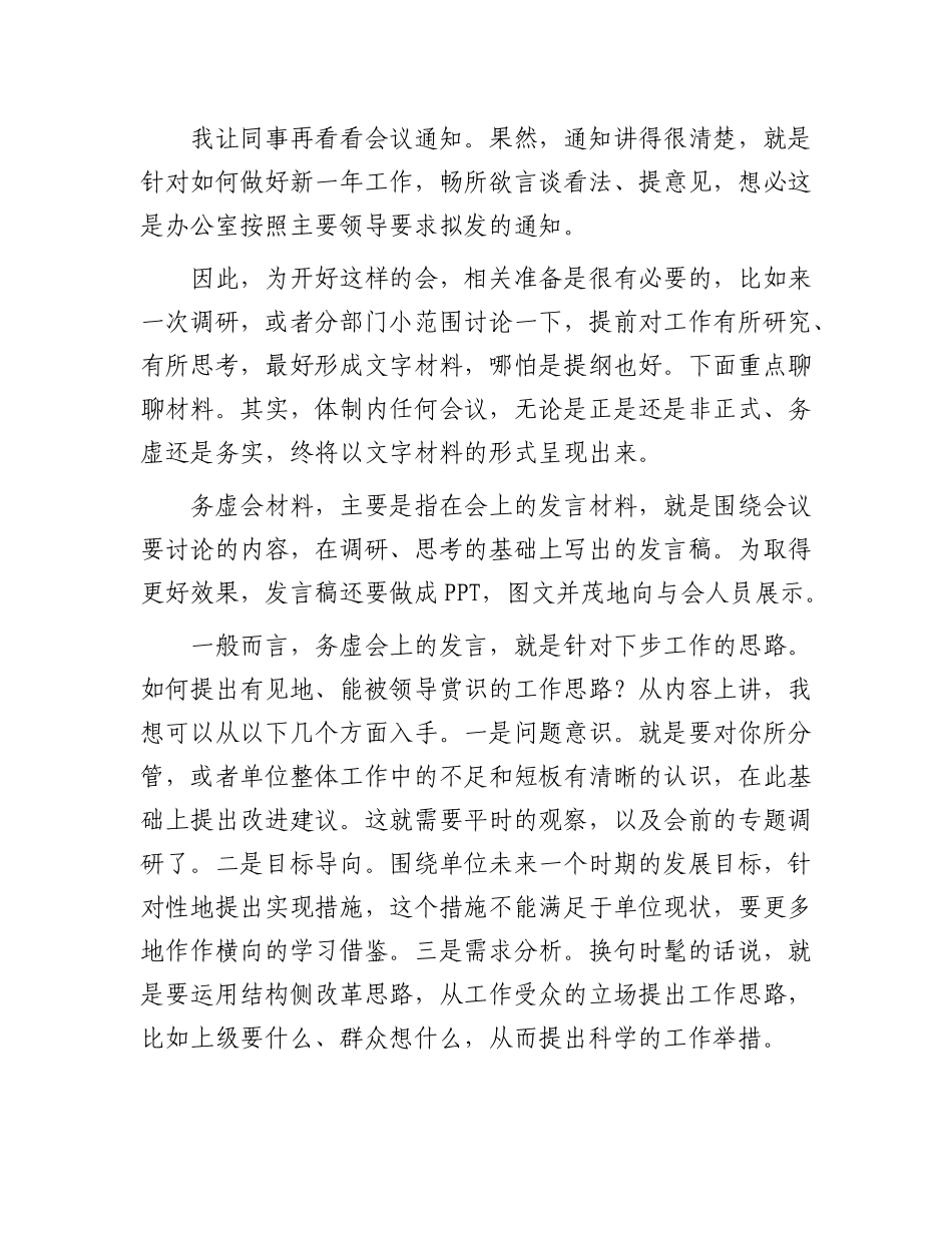 怎么写好务虚会材料？(1)_第2页