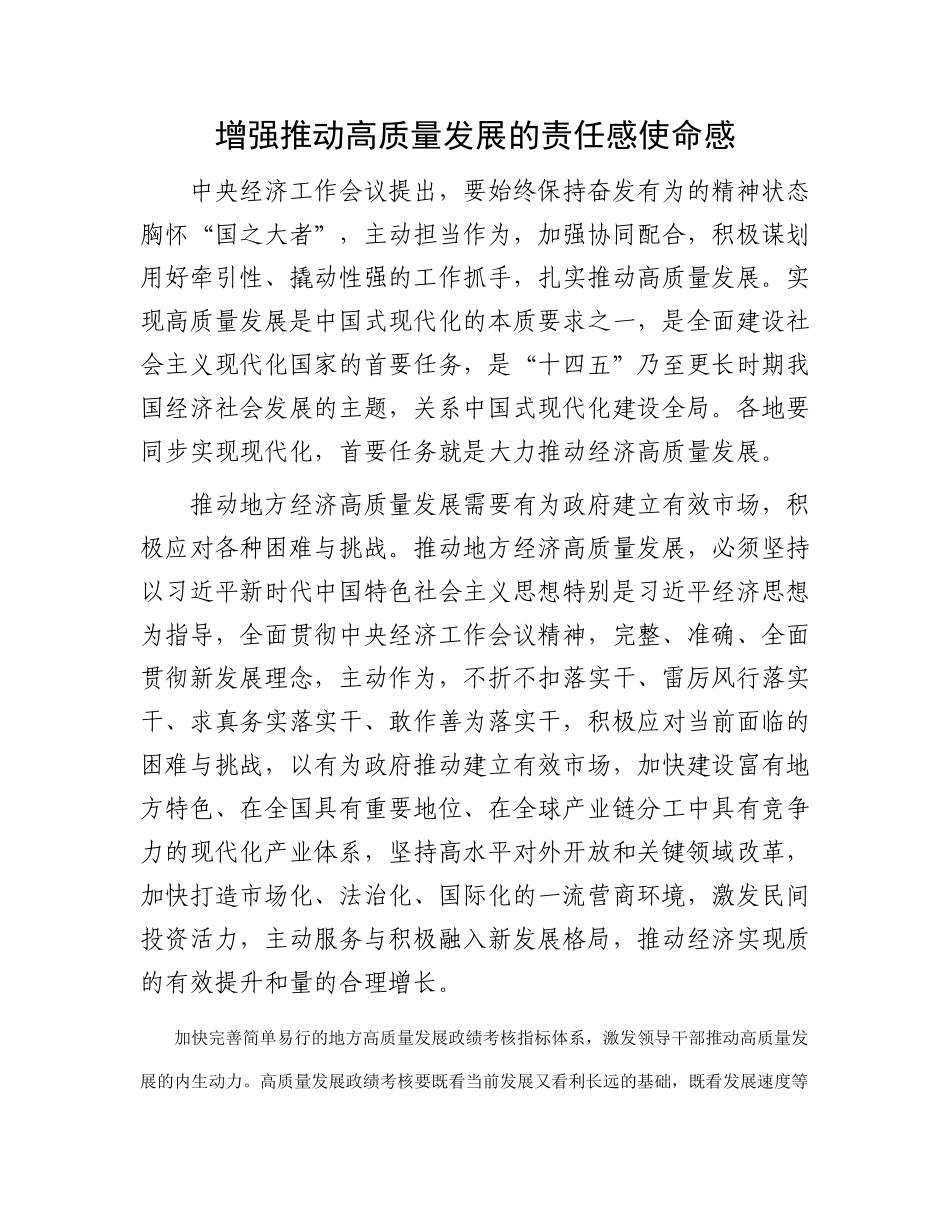 增强推动高质量发展的责任感使命感(2)_第1页