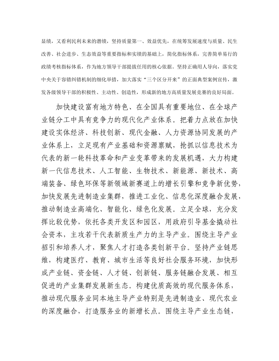 增强推动高质量发展的责任感使命感(2)_第2页