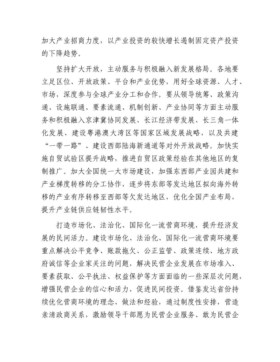 增强推动高质量发展的责任感使命感(2)_第3页