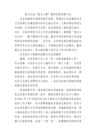 着力打造“演艺之都” 繁荣发展首都文化(1)