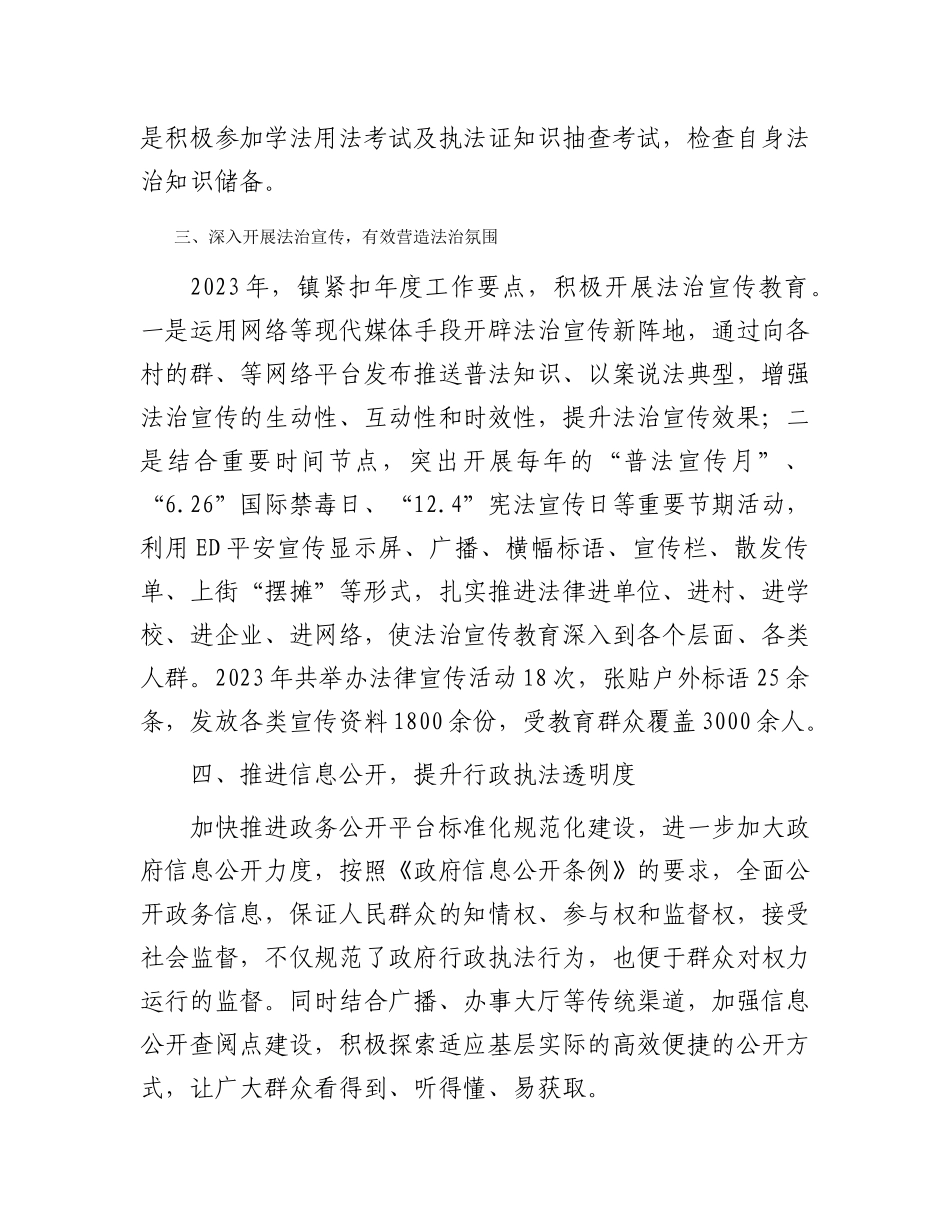 镇2023年度行政执法工作总结有重名 953833_第2页