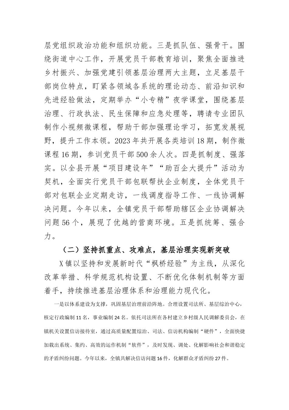 镇2023年工作总结及2024年工作计划 (1)_第2页