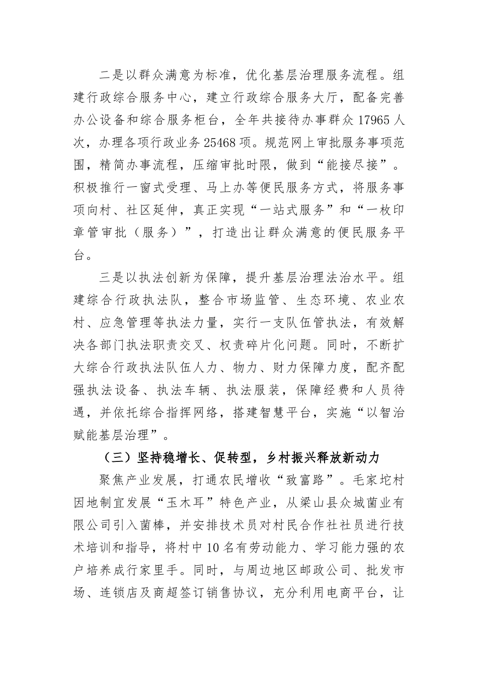 镇2023年工作总结及2024年工作计划 (1)_第3页