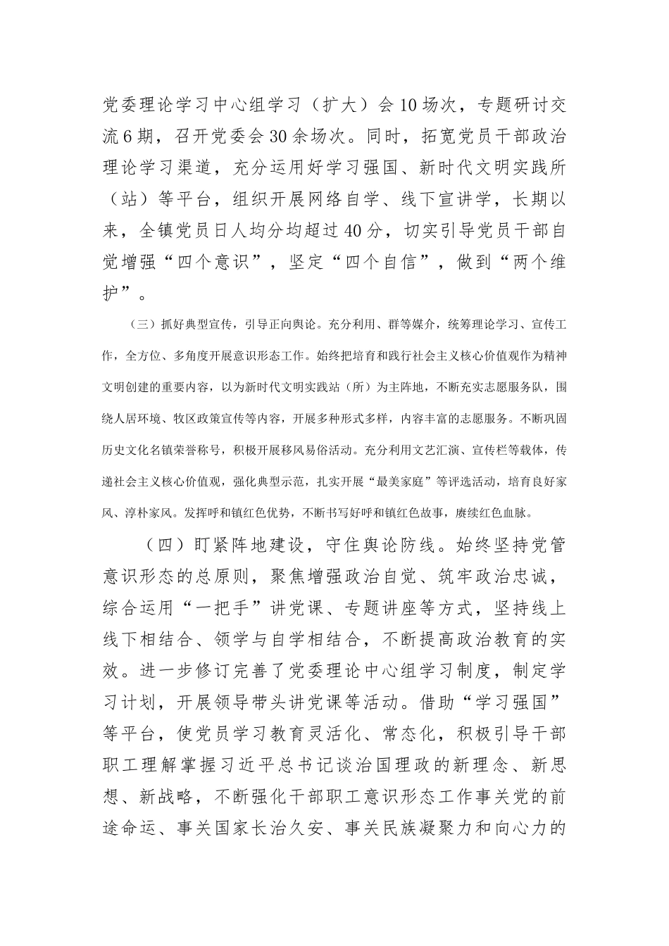 镇2023年贯彻落实ysxt工作责任制情况报告_第2页