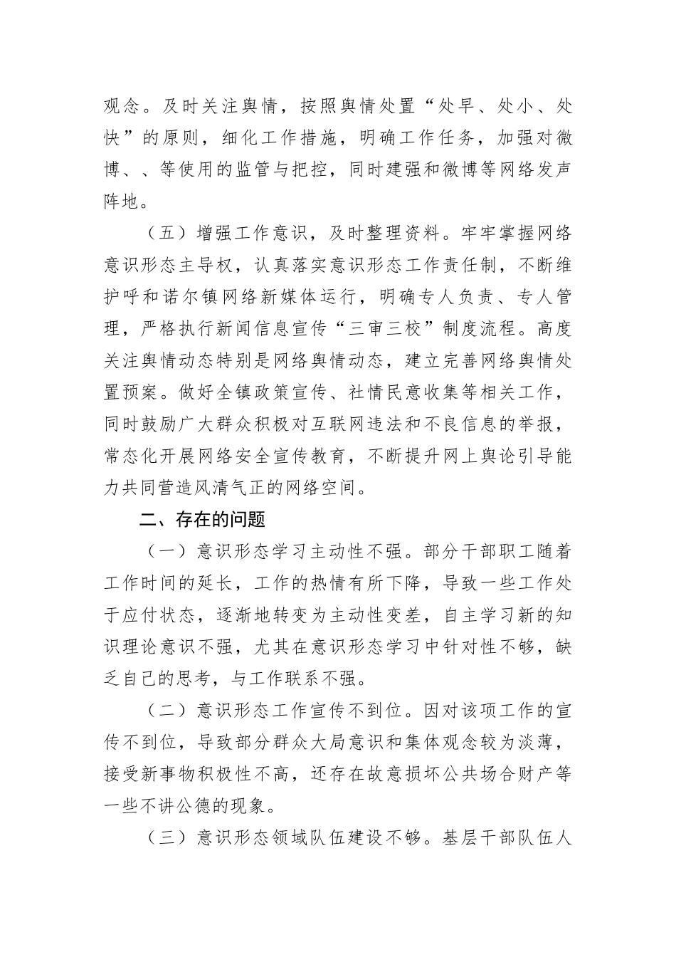 镇2023年贯彻落实ysxt工作责任制情况报告_第3页