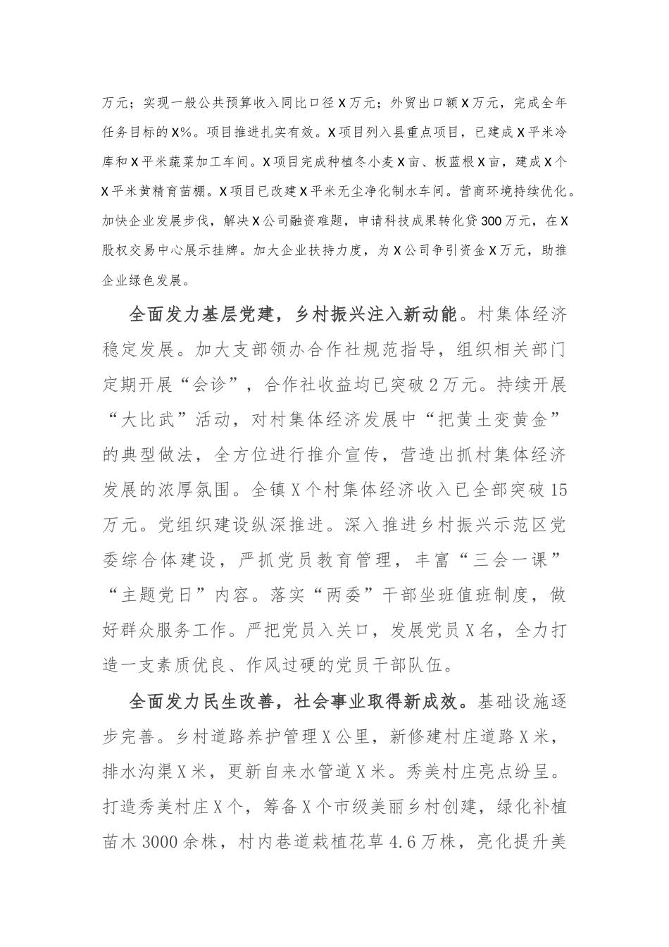 镇党委书记2023年度述职述德述廉报告(3)_第2页