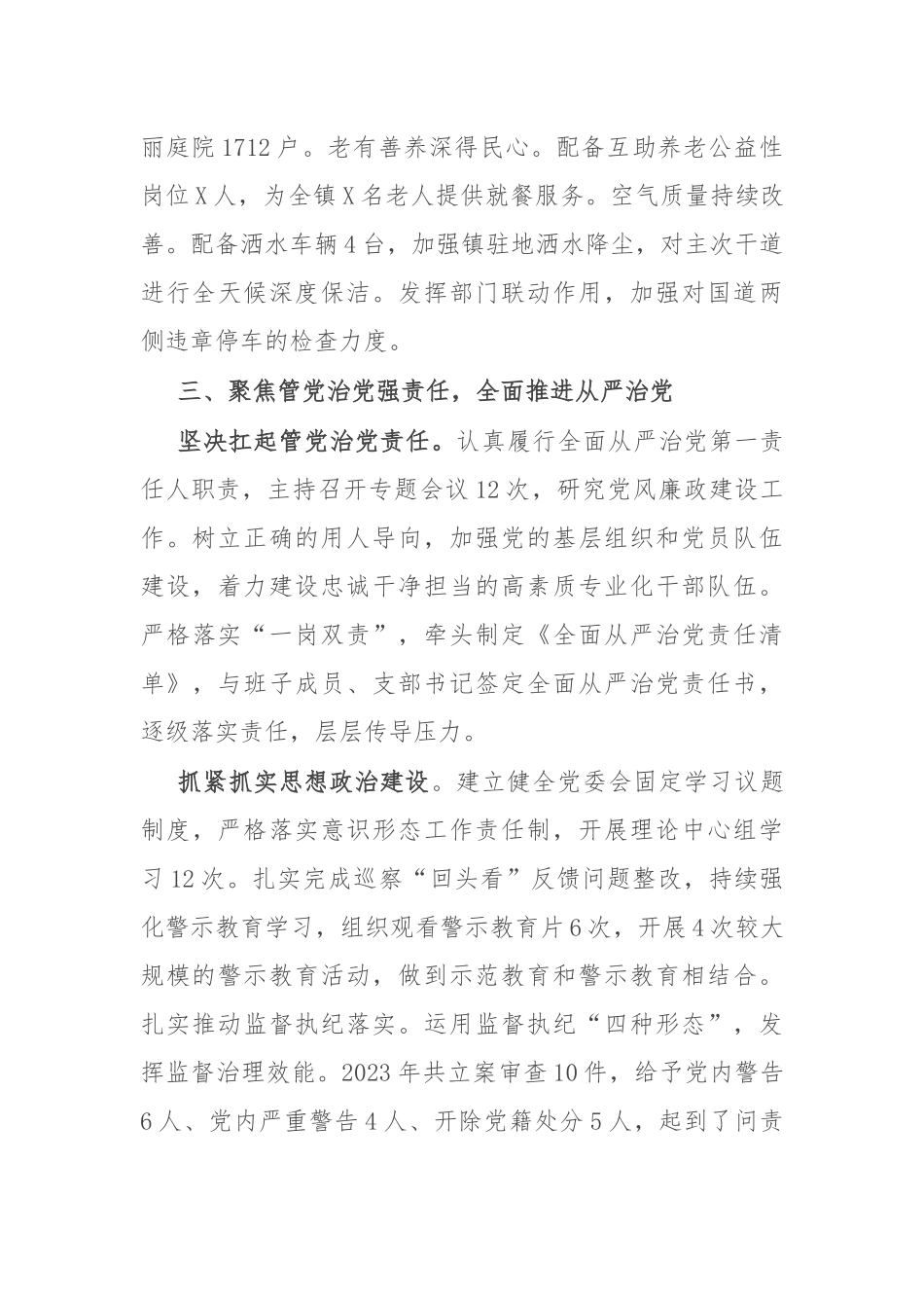 镇党委书记2023年度述职述德述廉报告(3)_第3页