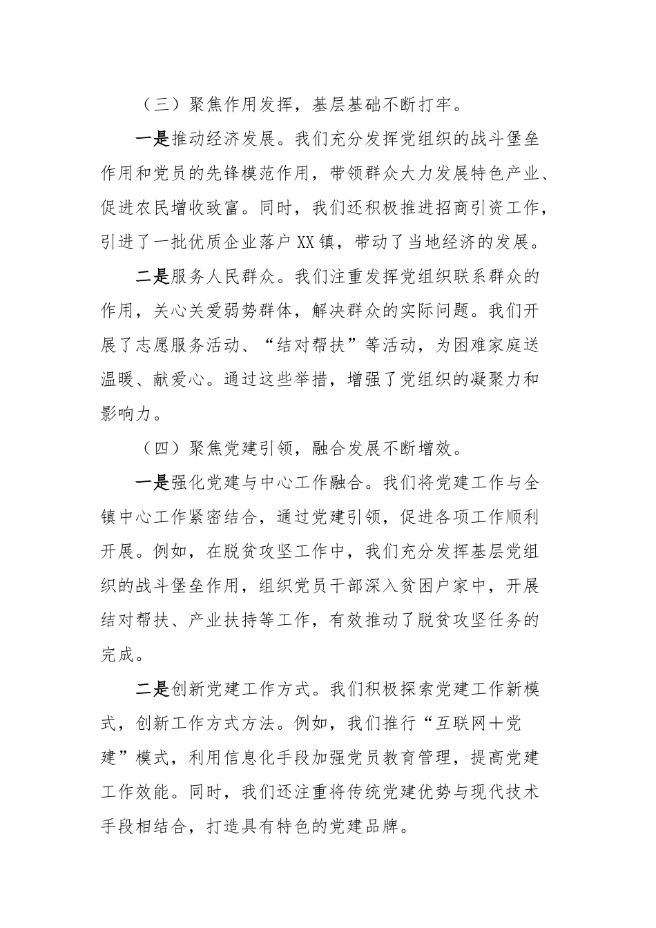镇党委书记抓党建述职报告_第3页