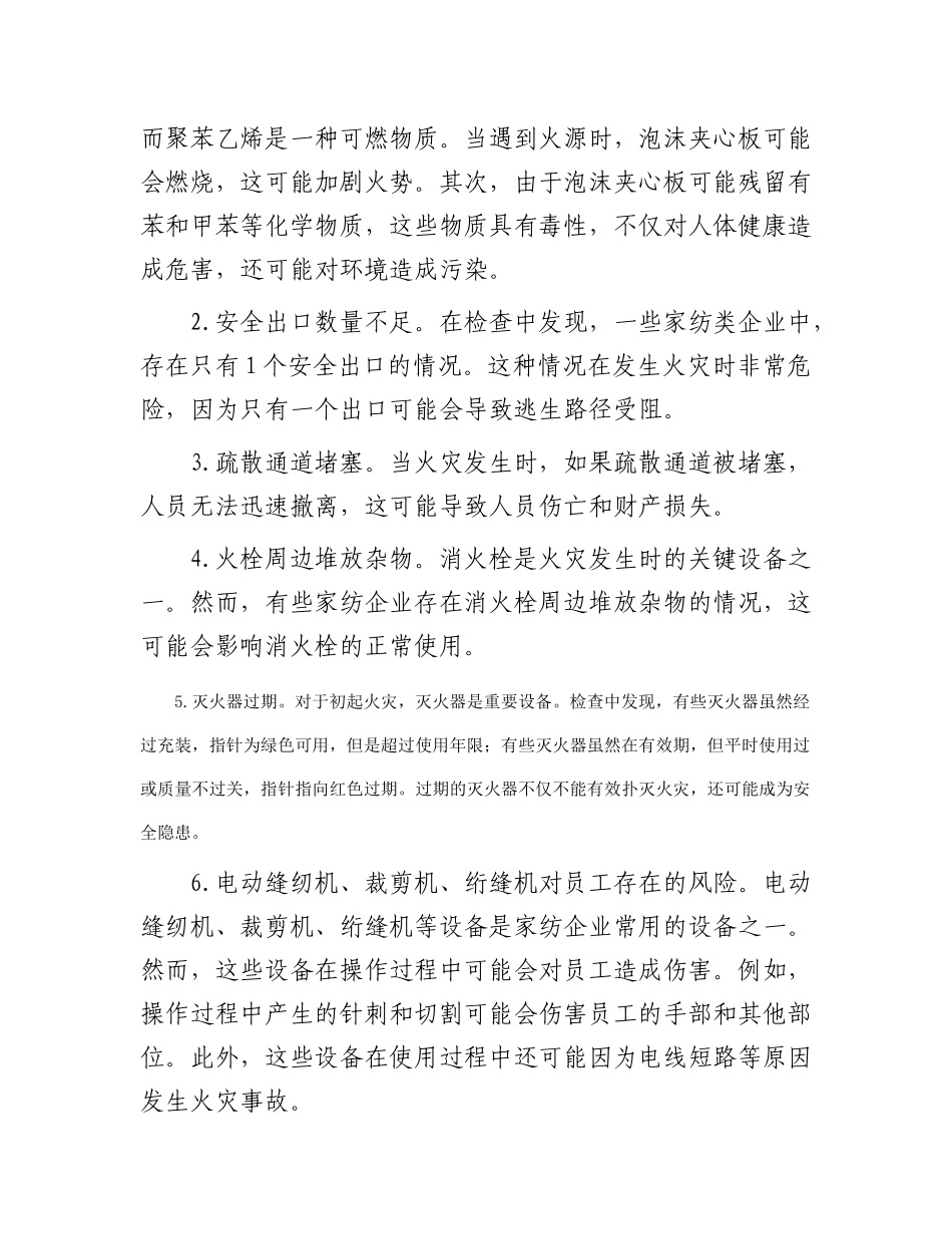 镇家纺类企业安全生产和消防工作调研报告_第2页