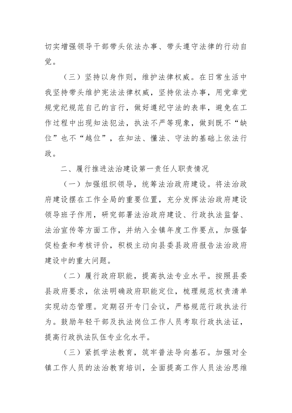 镇委副书记、镇长2023年度述法报告【优】_第2页