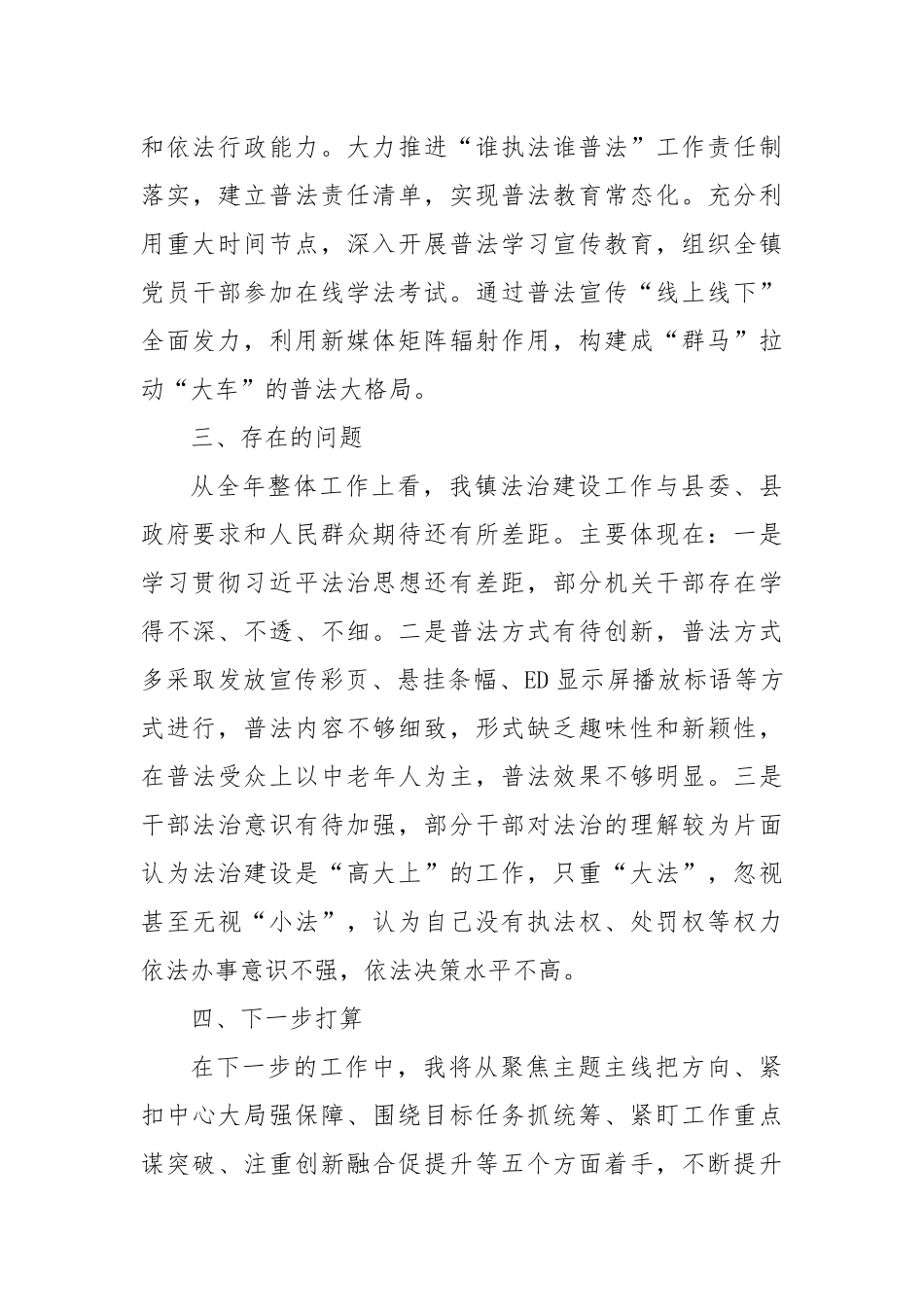 镇委副书记、镇长2023年度述法报告【优】_第3页