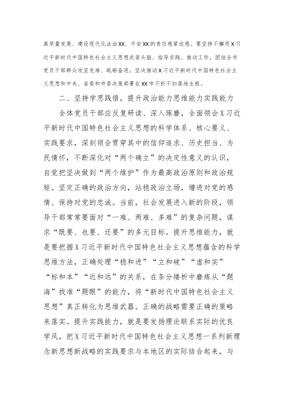 政法系统主要领导讲党课提纲_第2页