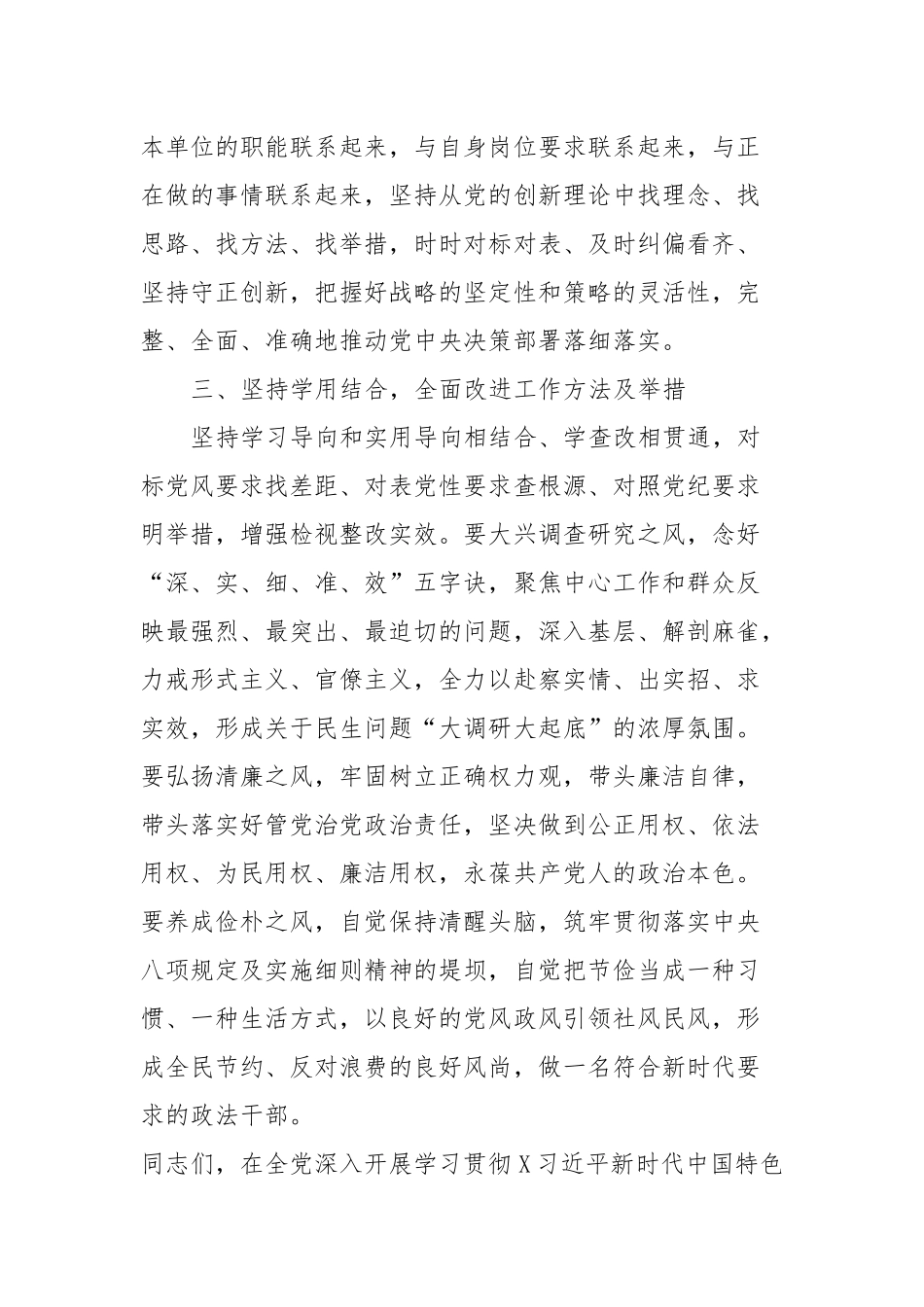 政法系统主要领导讲党课提纲_第3页