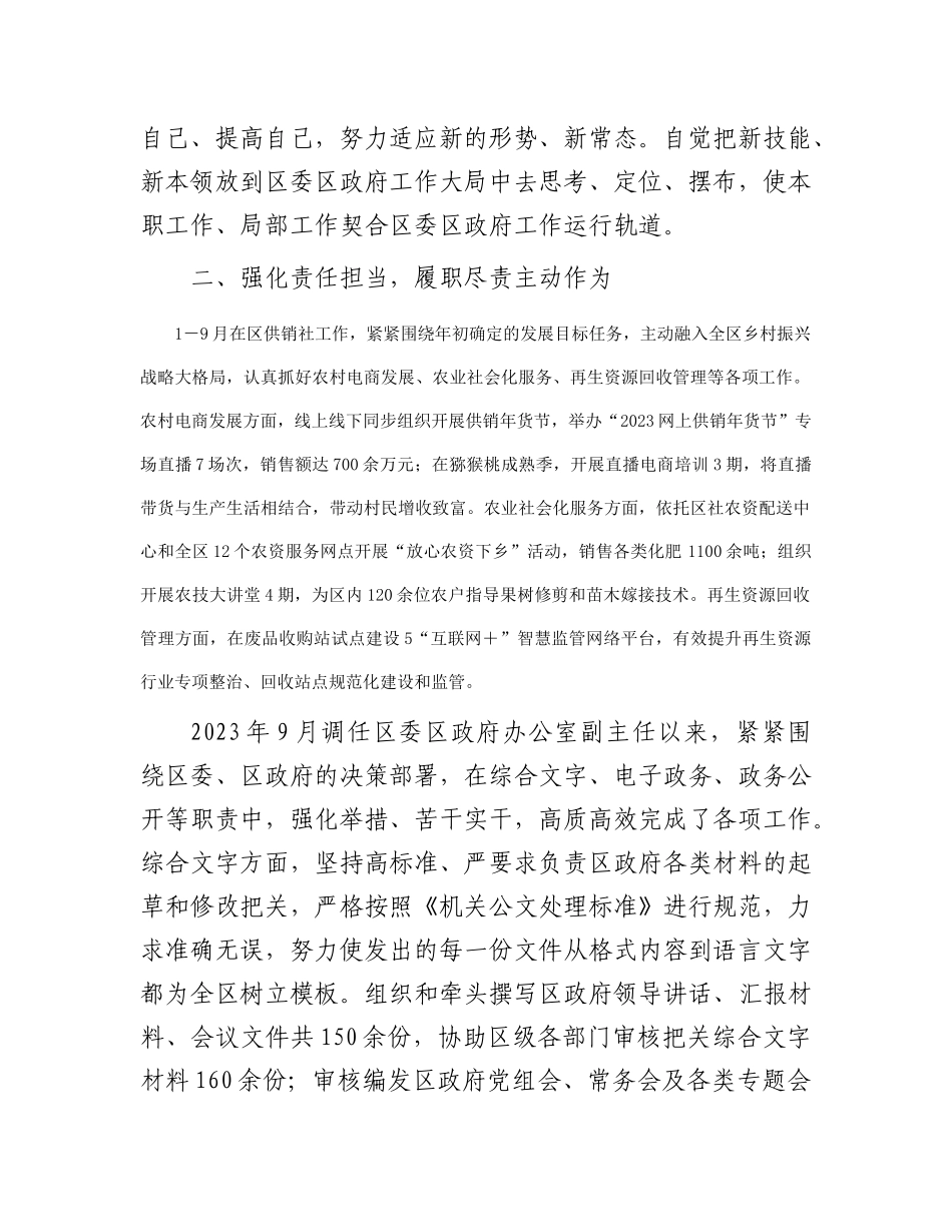 政府办副主任2023年个人述职述廉报告(3)_第2页