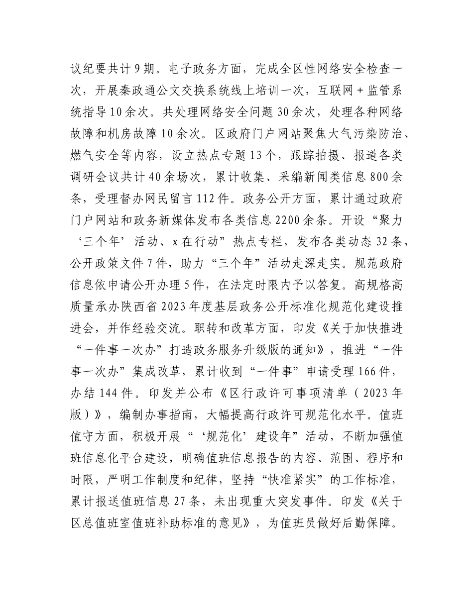 政府办副主任2023年个人述职述廉报告(3)_第3页