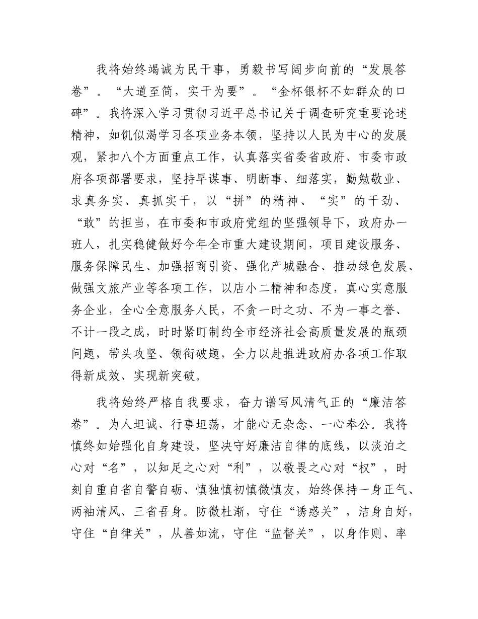 政府办公室副主任任职表态发言(3)_第2页
