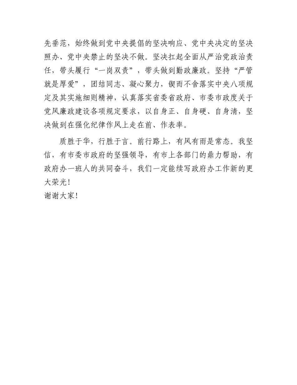 政府办公室副主任任职表态发言(3)_第3页