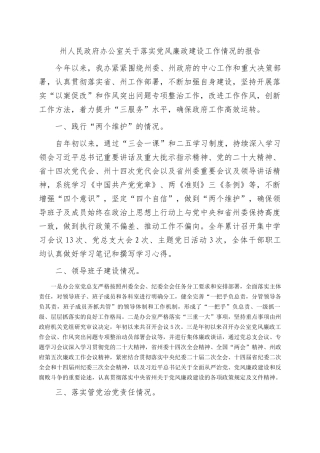政府办公室落实党风廉政建设工作情况报告（2300字总结）