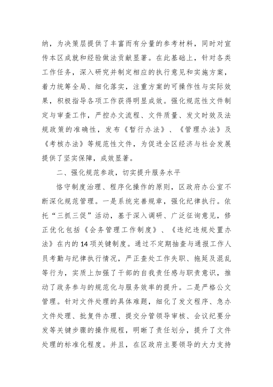 政府办领导班子2023年度述职述廉报告(3)_第2页