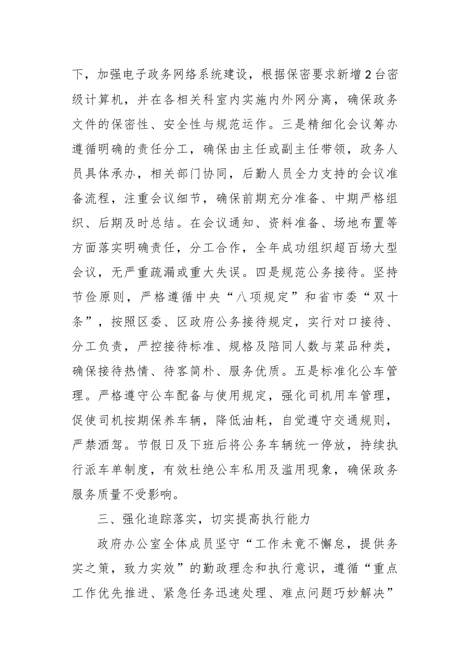 政府办领导班子2023年度述职述廉报告(3)_第3页