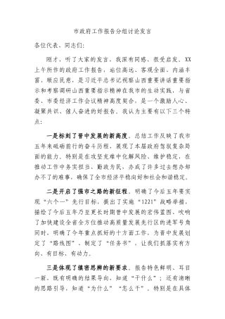 政府工作报告发言2100字